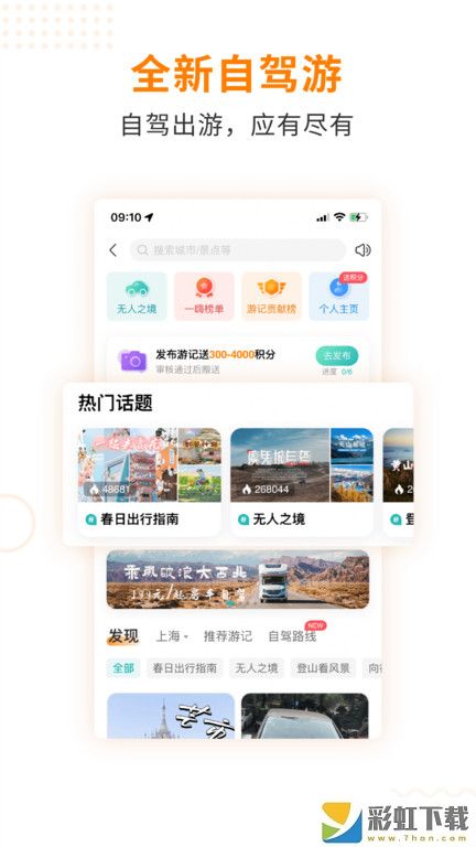 一嗨租車app