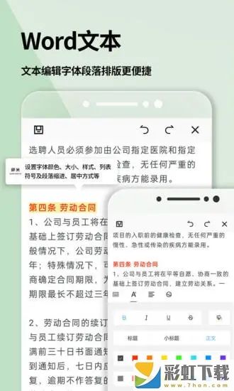 Word文檔編輯排版