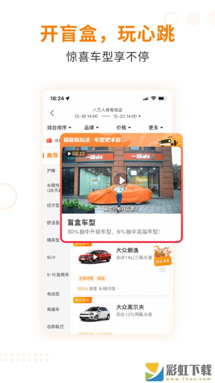 一嗨租車app