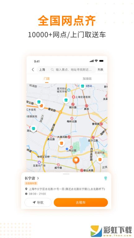 一嗨租車app