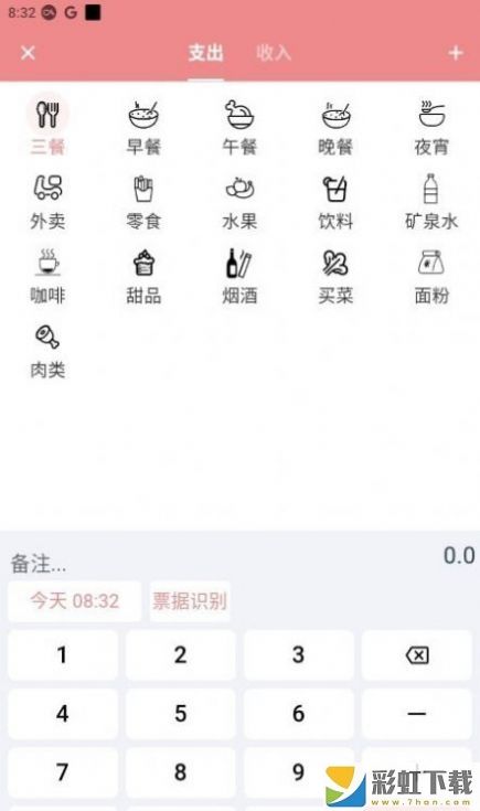 靈兔記賬