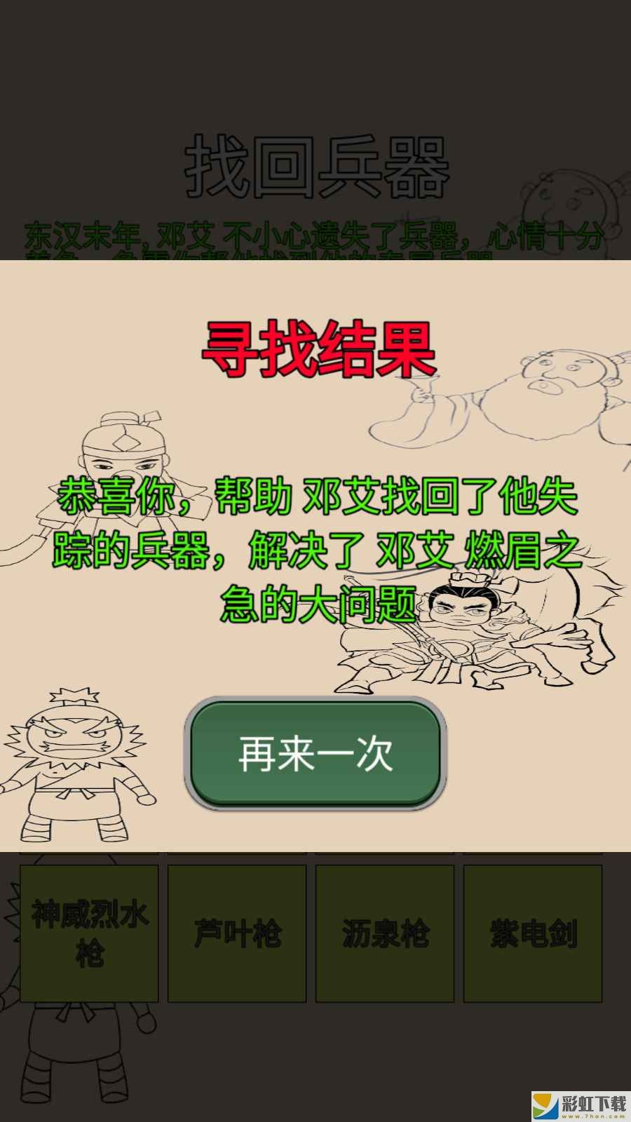 找回兵器