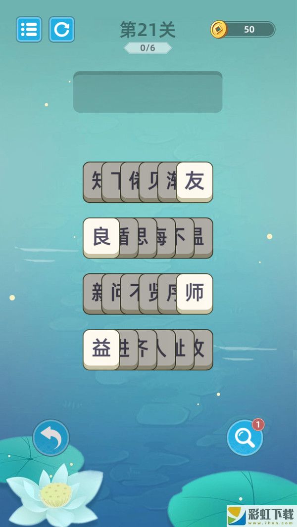 成語(yǔ)層層消