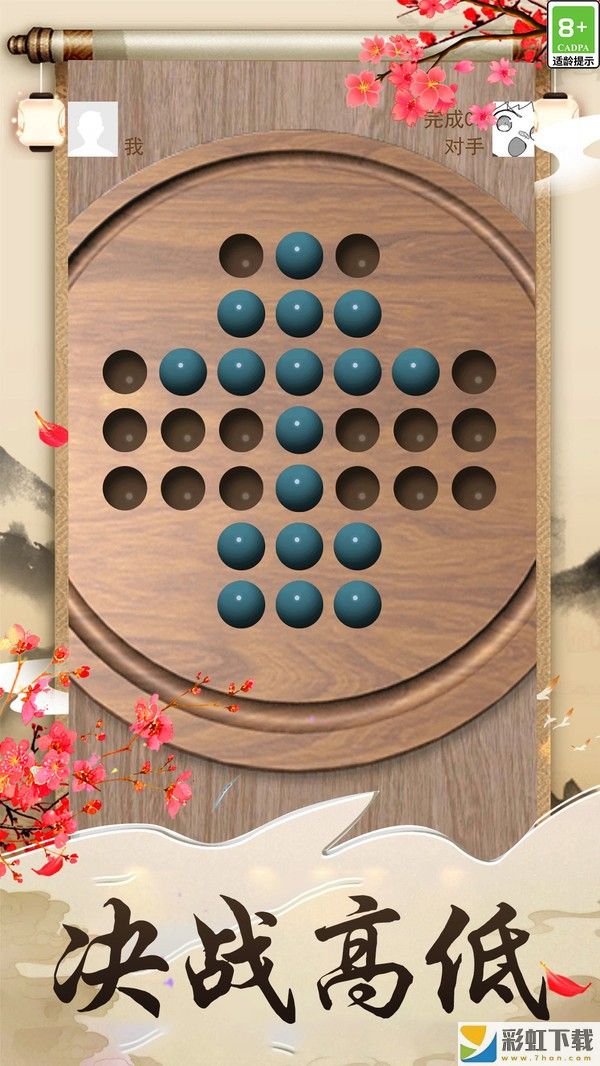 孔明棋