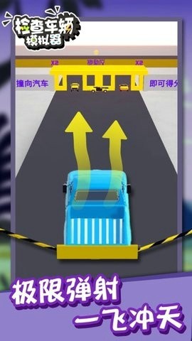 檢查車輛模擬器