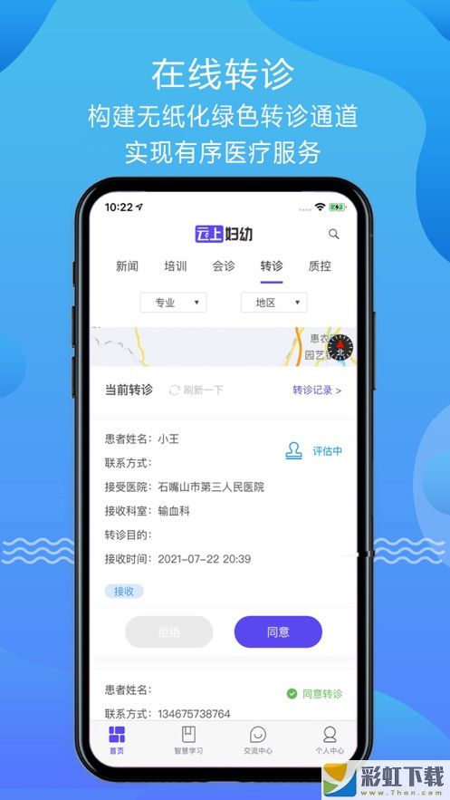 貴州云上婦幼app