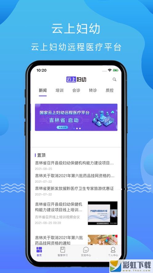 貴州云上婦幼app