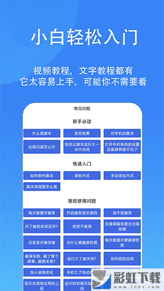 觸控精靈app