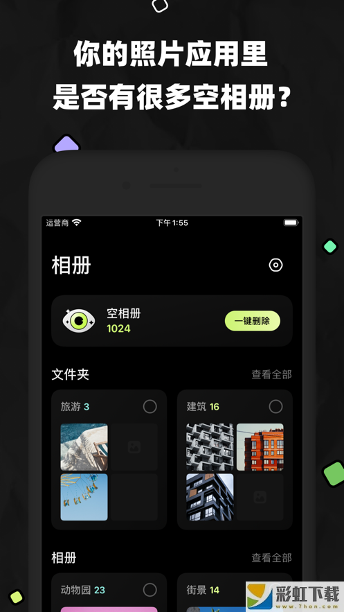 空空相冊app