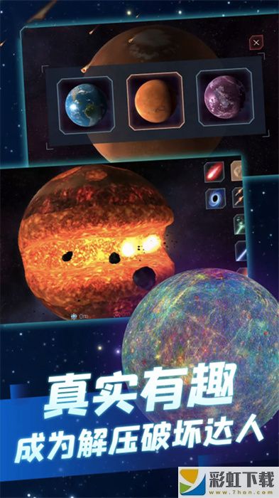 星球摧毀模擬器