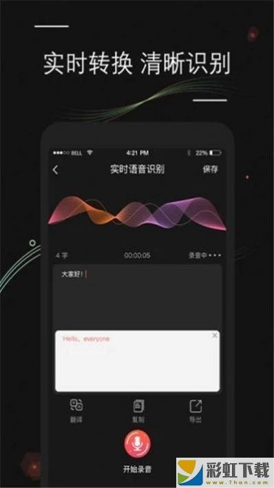 錄音轉(zhuǎn)文字助手免費(fèi)版