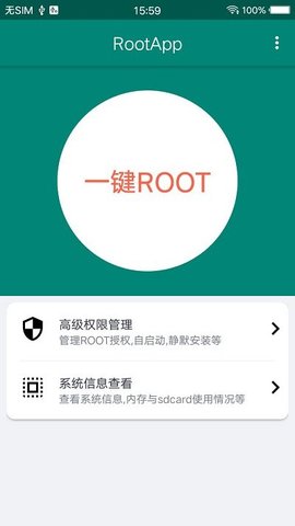 一鍵root最新