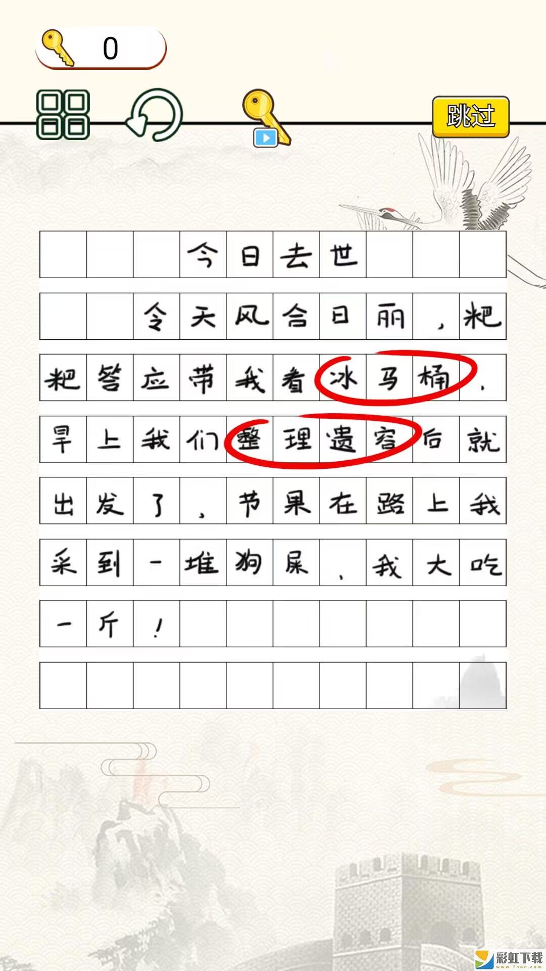 字符大作戰(zhàn)