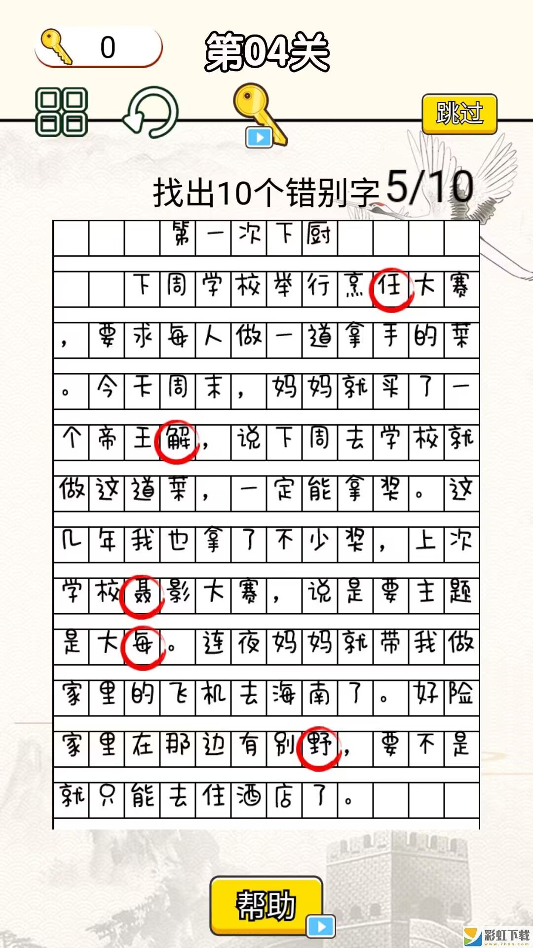 字符大作戰(zhàn)