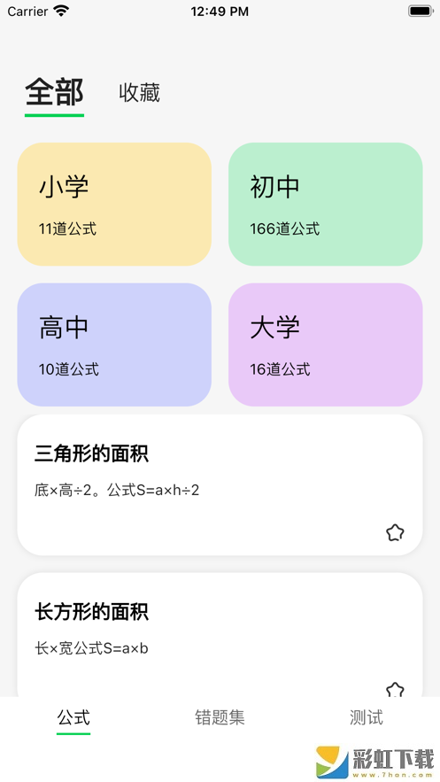 數(shù)學(xué)公式寶