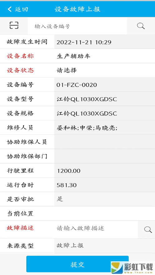 衡水老白干設(shè)備管理系統(tǒng)