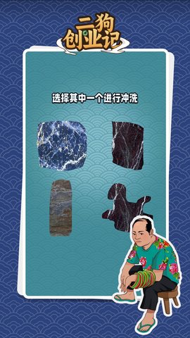 二狗創(chuàng)業(yè)記