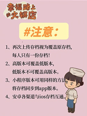 幸福路上的火鍋店云存檔怎么用 幸福路上的火鍋店云存檔使用方法攻略