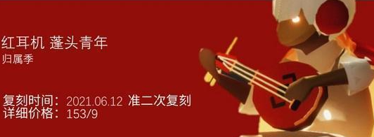 光遇9月8日復(fù)刻什么先祖 光遇9月8日復(fù)刻先祖介紹