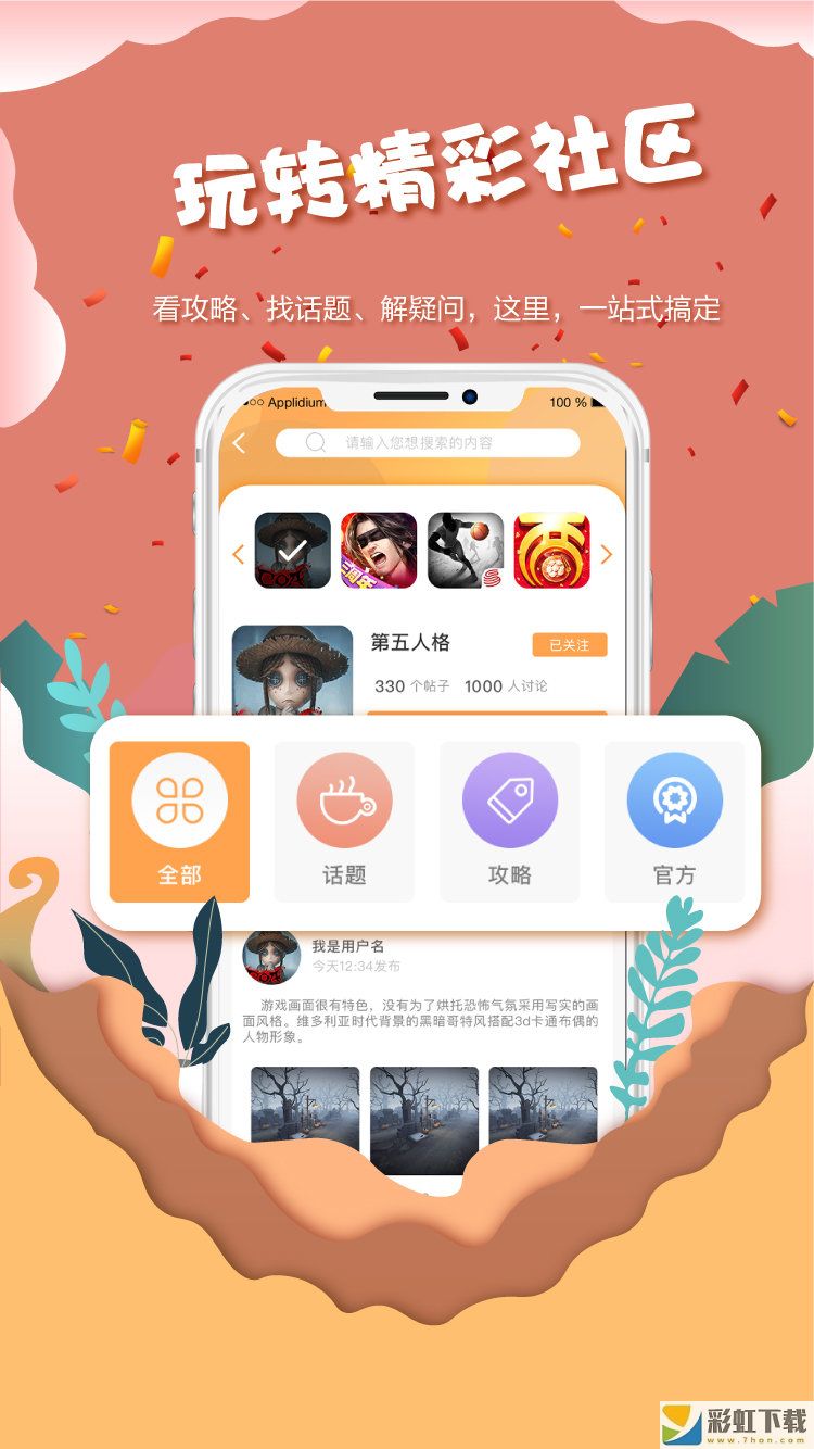 好游社區(qū)app