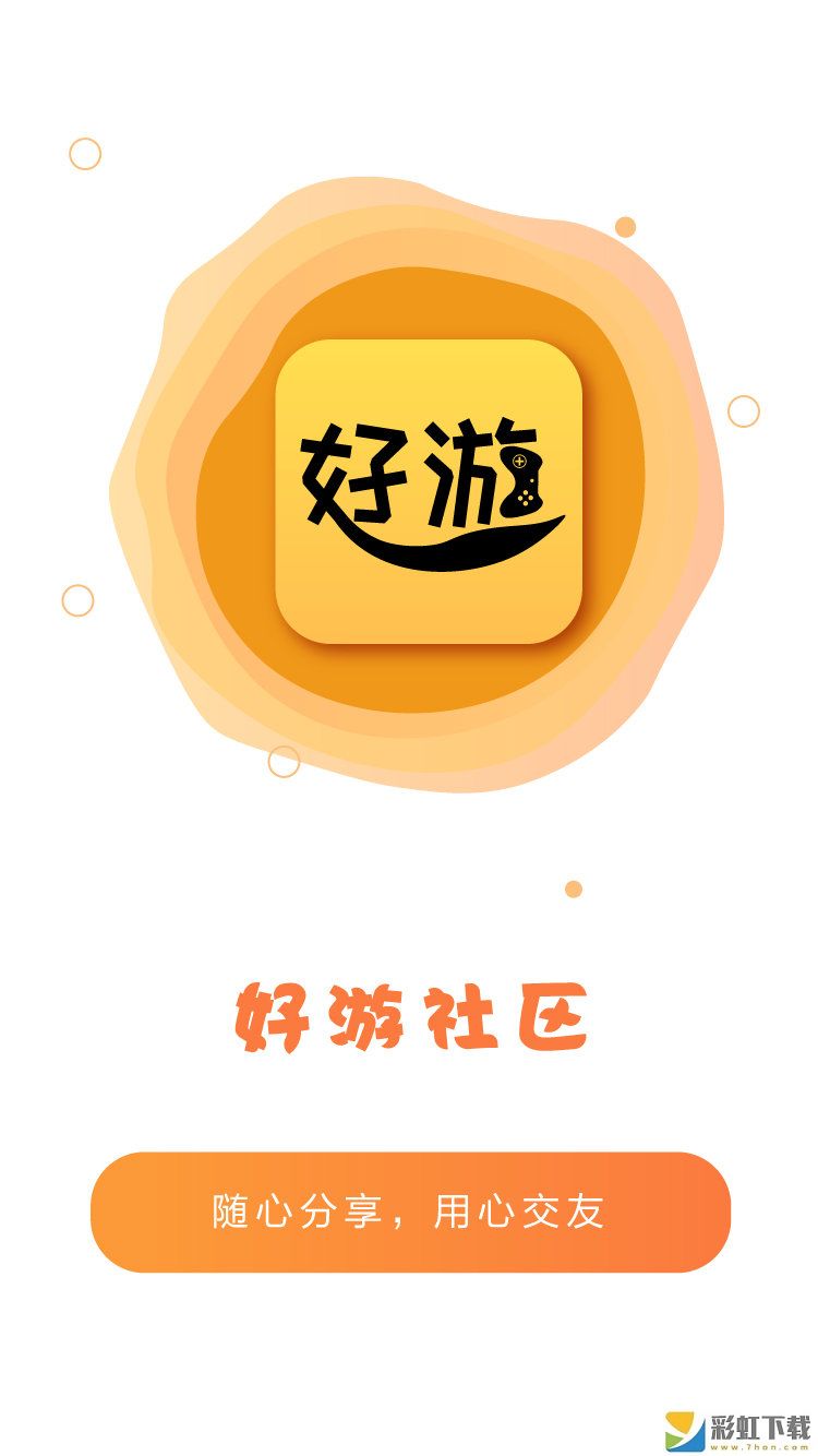 好游社區(qū)app