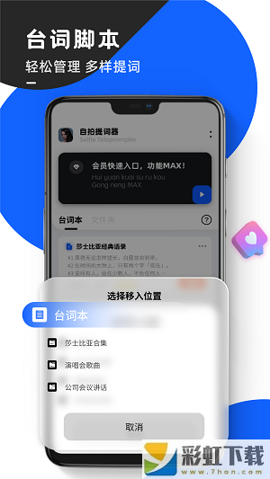 念念提詞器app