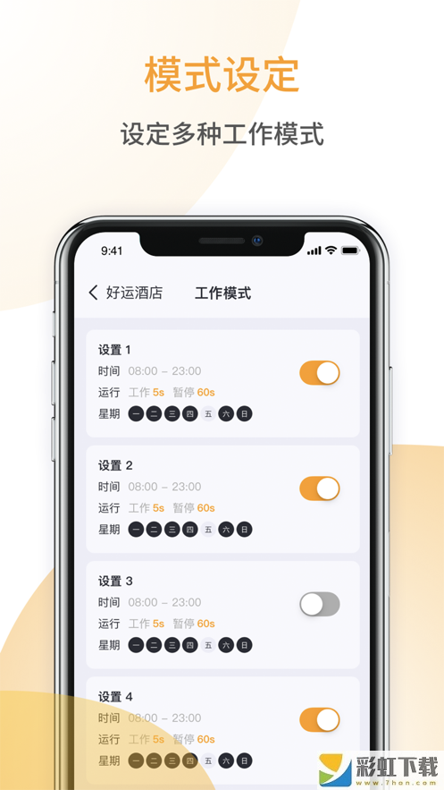 香氛管家app