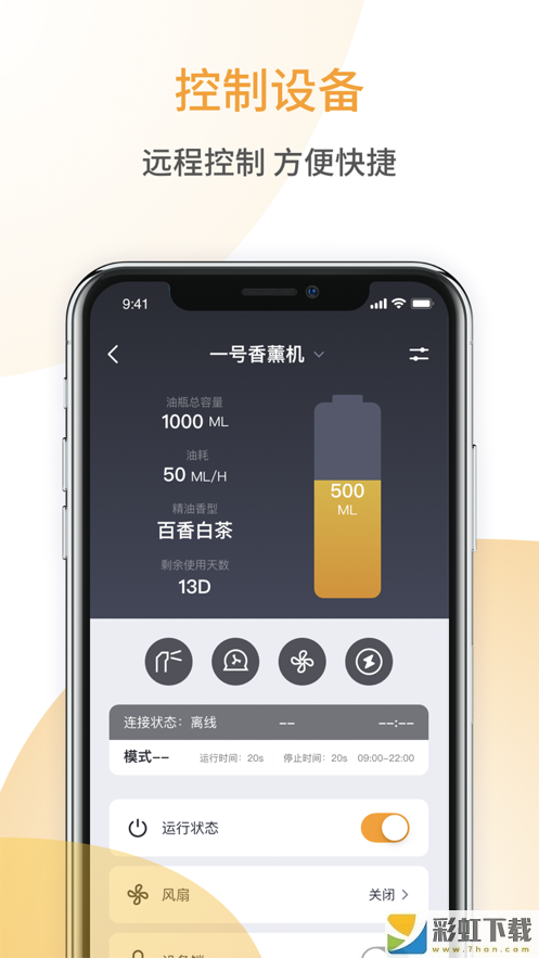 香氛管家app