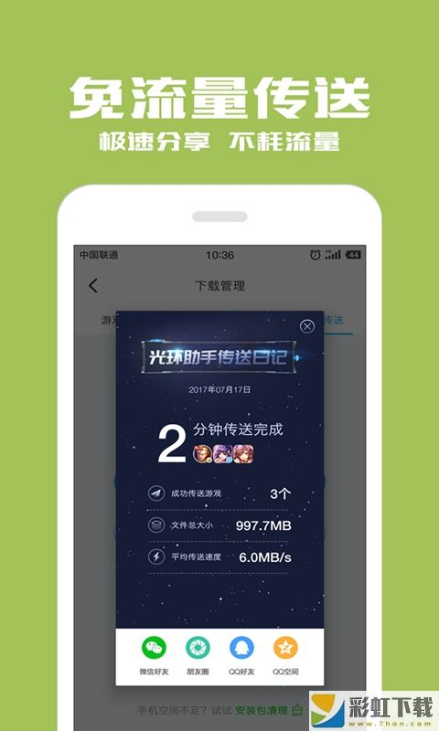 光環(huán)助手app