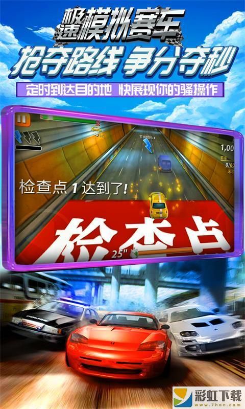 極速模擬賽車