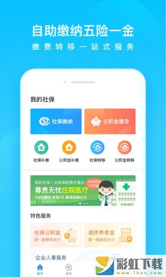 我的社保軟件v3.6.8 安卓版_附二維碼