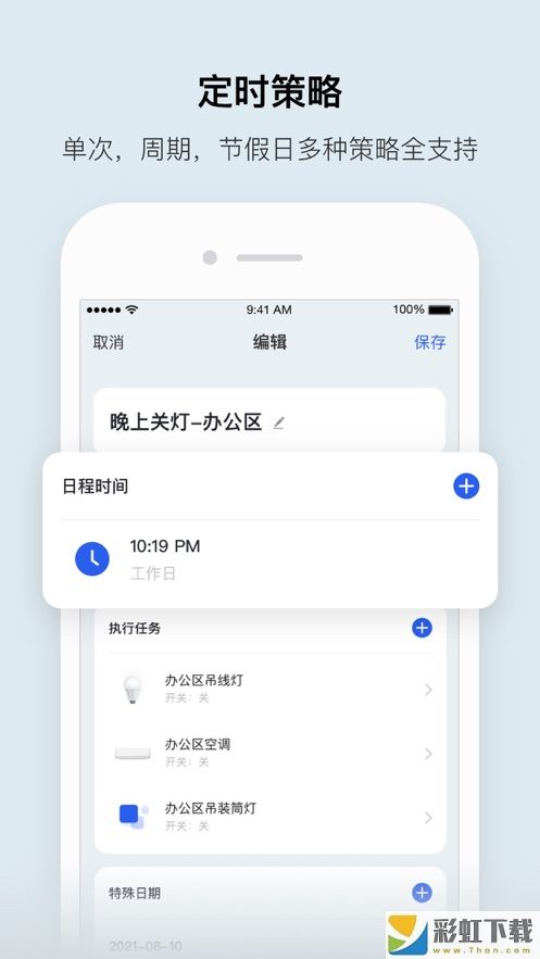 集智光控appv2.2.0 安卓版