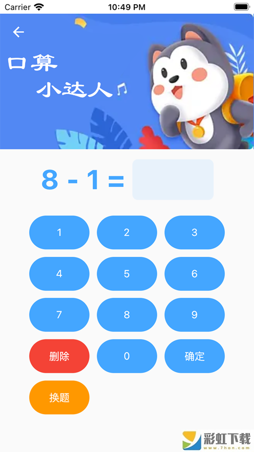 口算小達(dá)人app