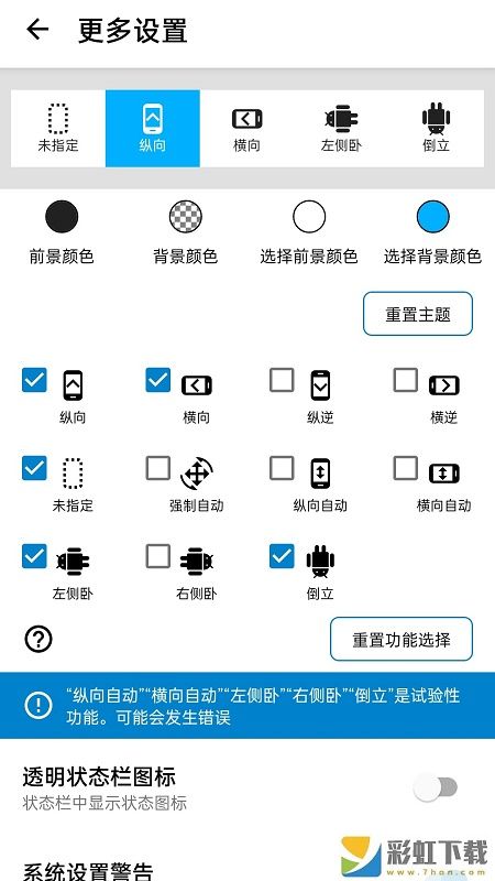 浮生屏幕方向管理器最新版