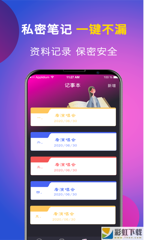 應(yīng)用隱藏最新