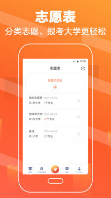 高考志愿填報直通車app