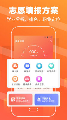 高考志愿填報直通車app