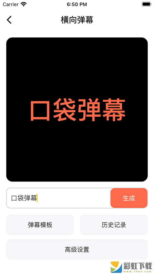 口袋彈幕app