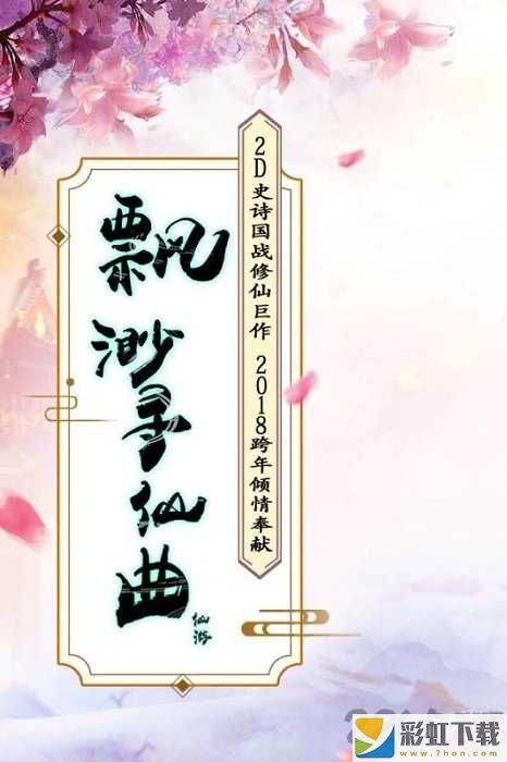 飄渺尋仙曲