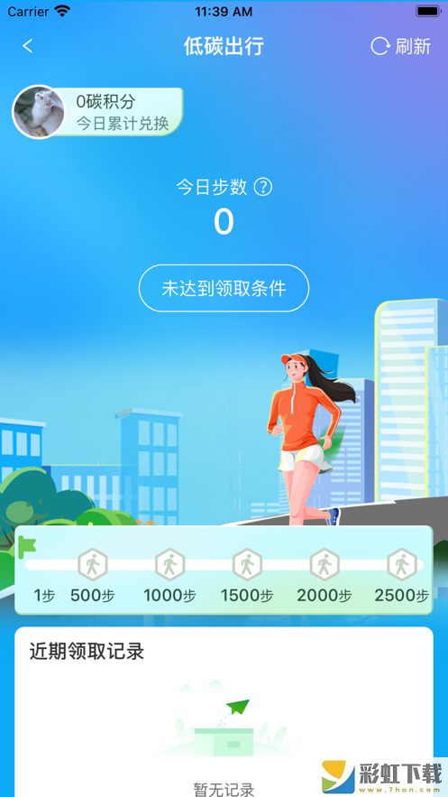 碳聚惠app