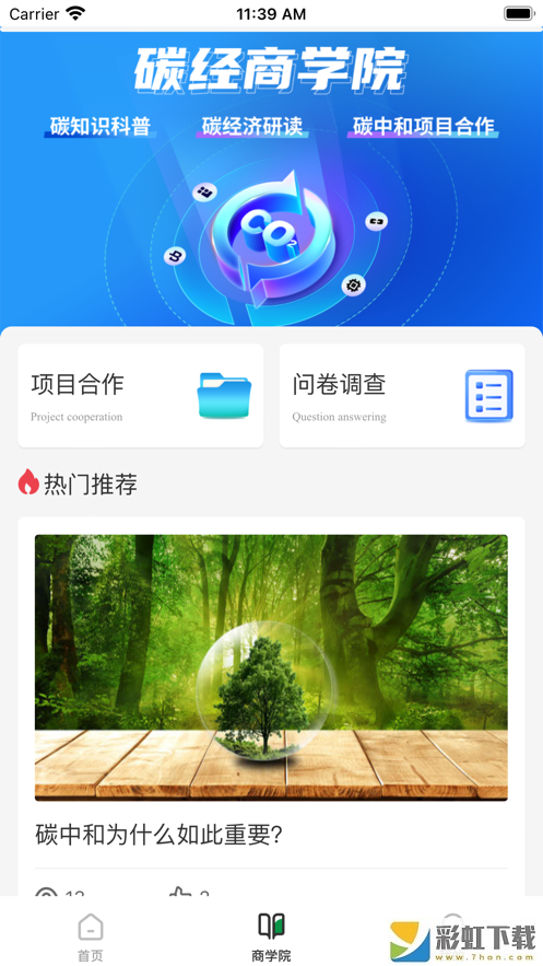 碳聚惠app