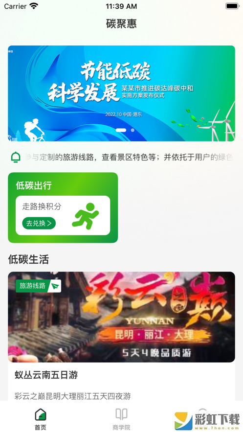 碳聚惠app