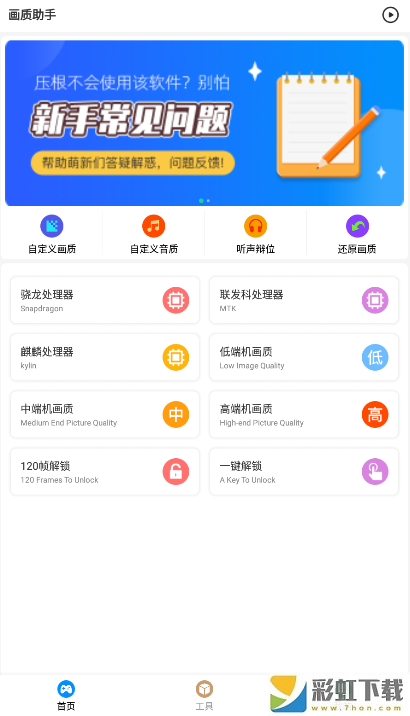 hzzspro畫質(zhì)助手最新版