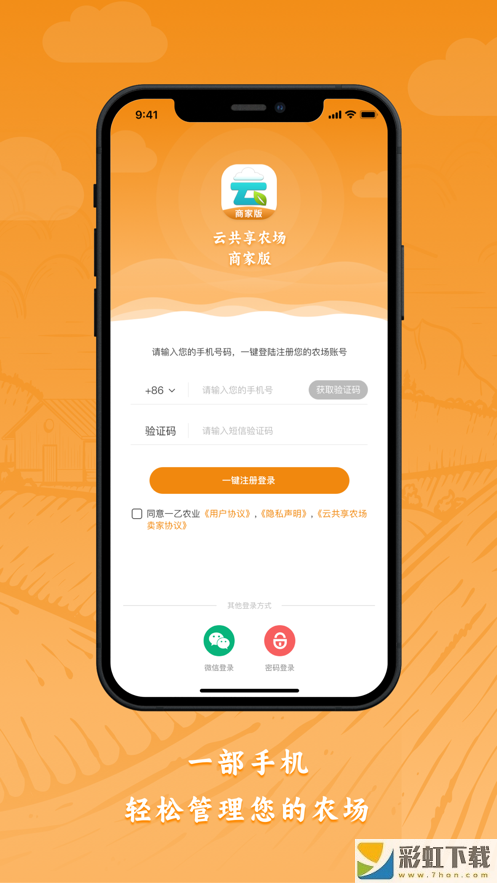 云共享農(nóng)場商家版