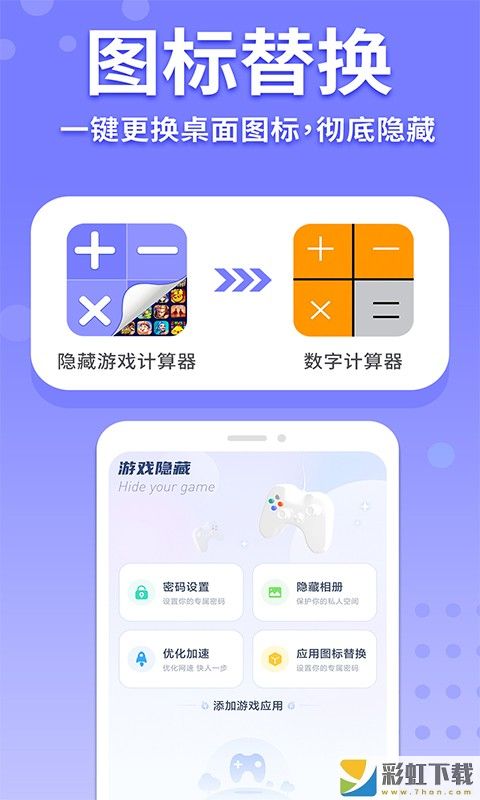 隱藏游戲計(jì)算器免費(fèi)版