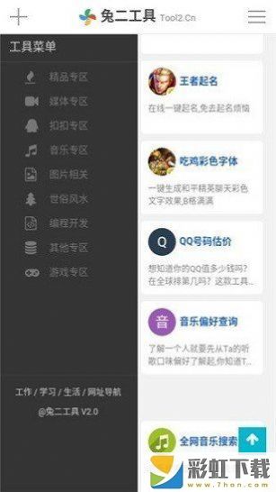 兔二工具app