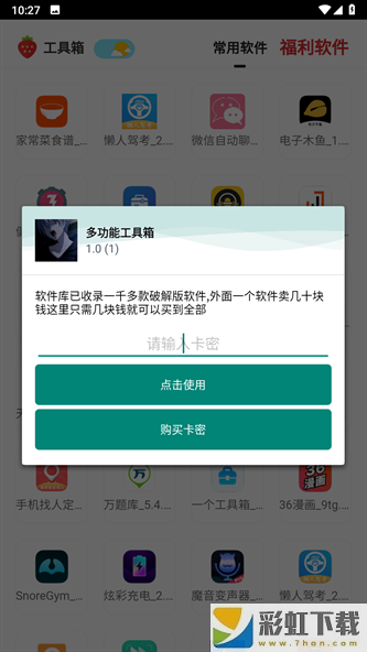 多功能工具箱app