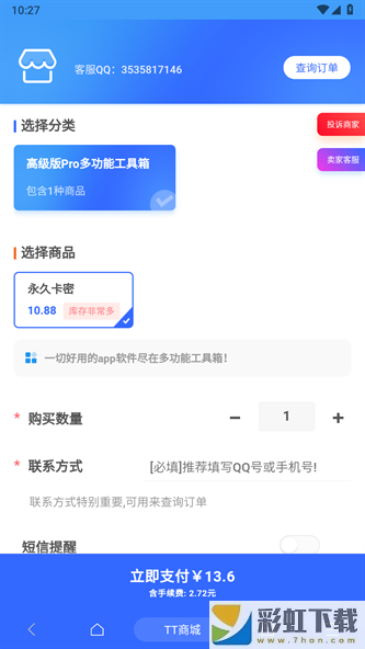 多功能工具箱app