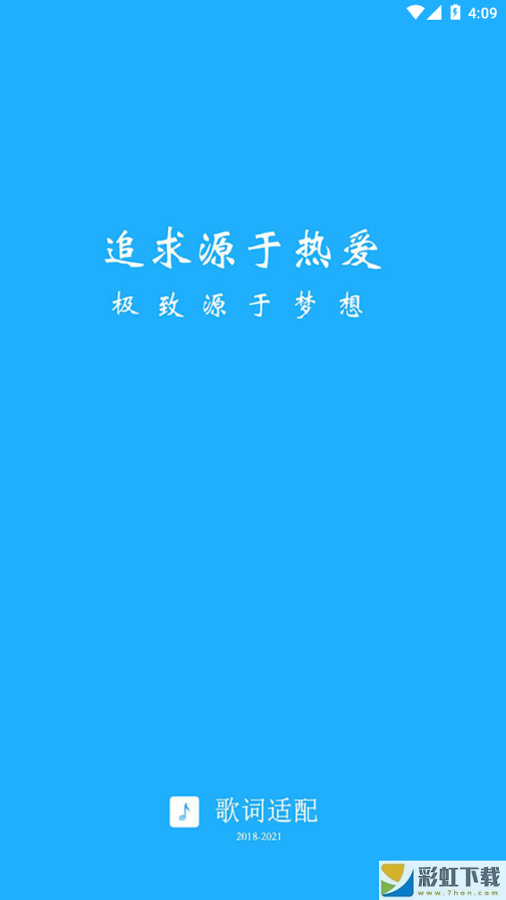 音樂歌詞適配