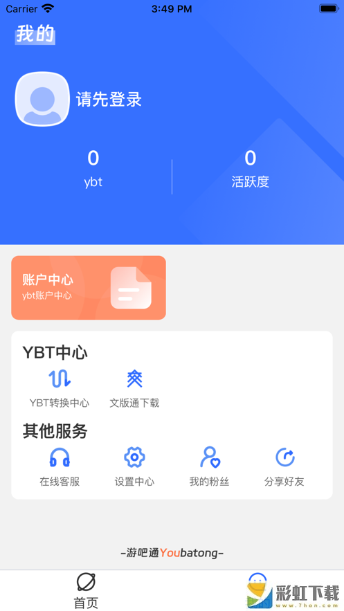 游吧通app